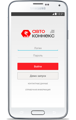 Приложение Автоконнекс для Android окно входа