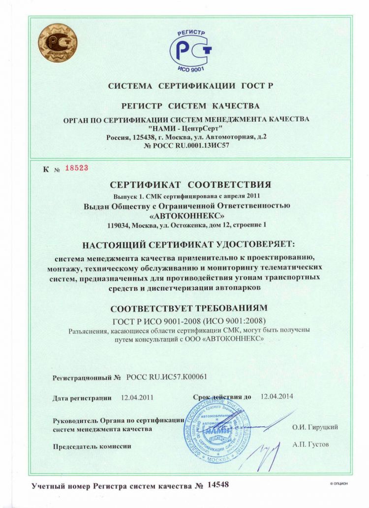 Сертификат ISO-9001-2011 обратная сторона